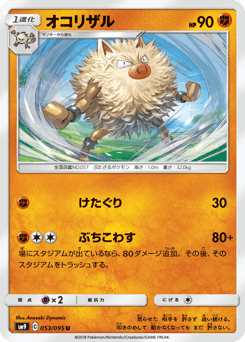 Primeape