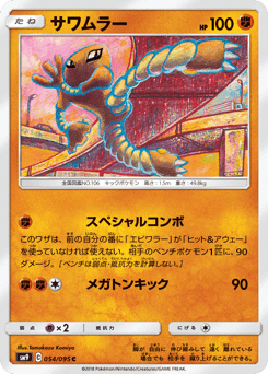Hitmonlee