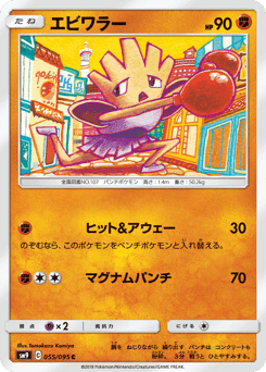 Hitmonchan