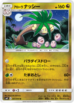 Alolan Exeggutor