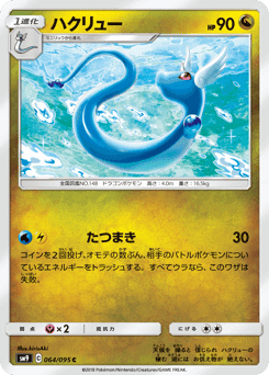 Dragonair