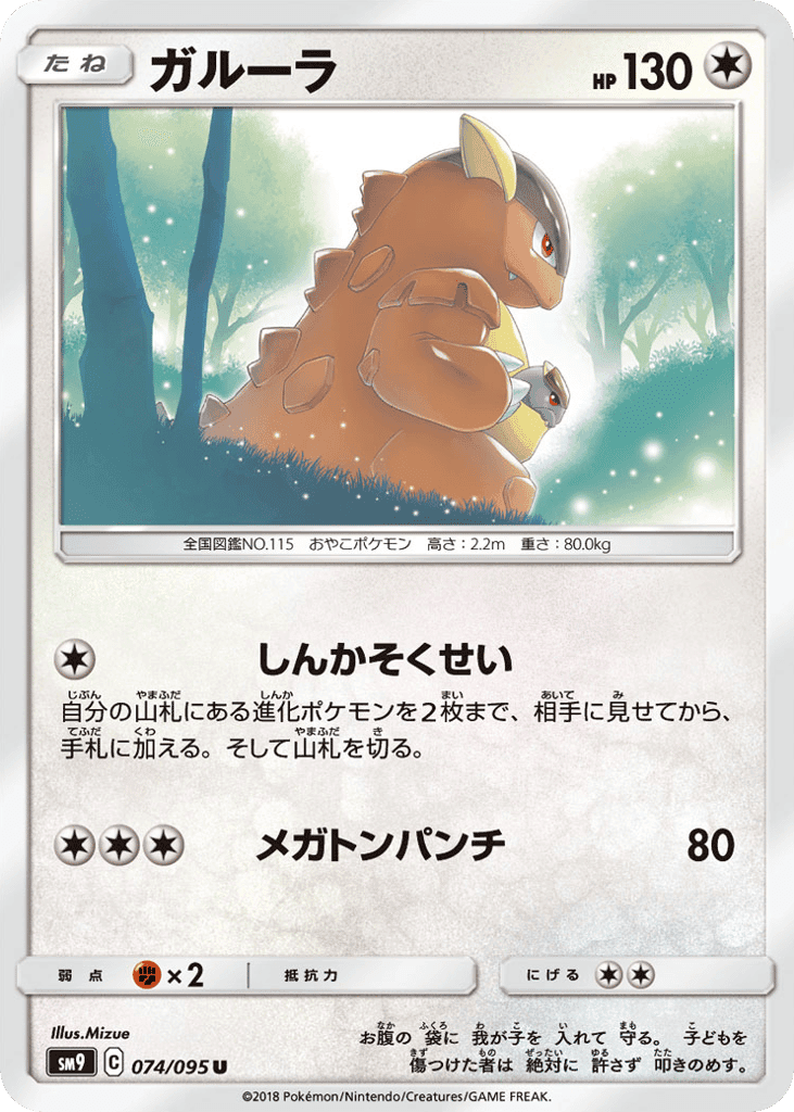 ガルーラ