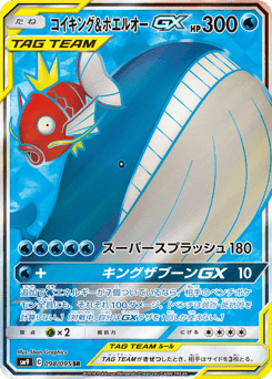 Magikarp & Wailord-GX