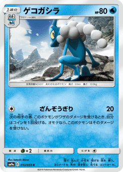 Frogadier