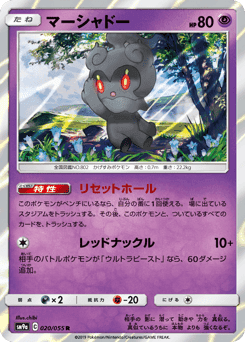 Marshadow
