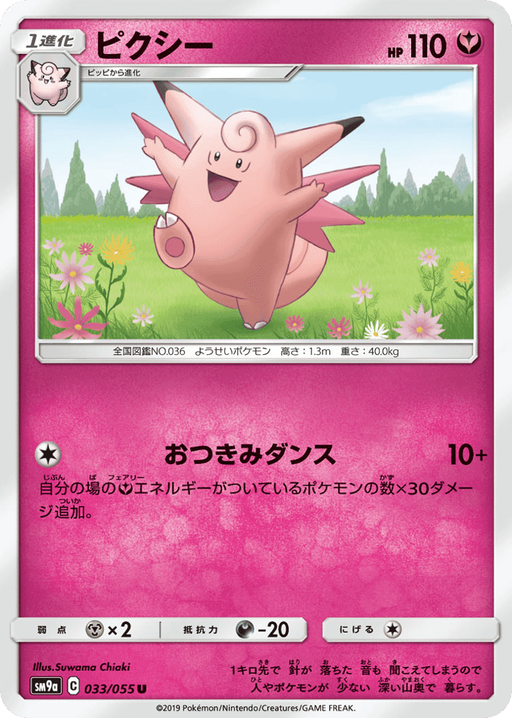 ピクシー