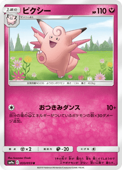 Clefable