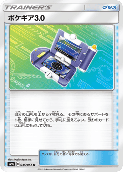 Pokégear 3.0