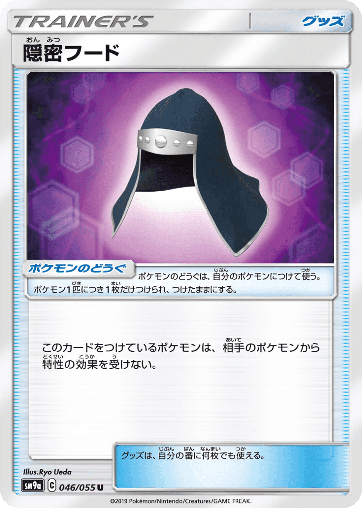 隠密フード