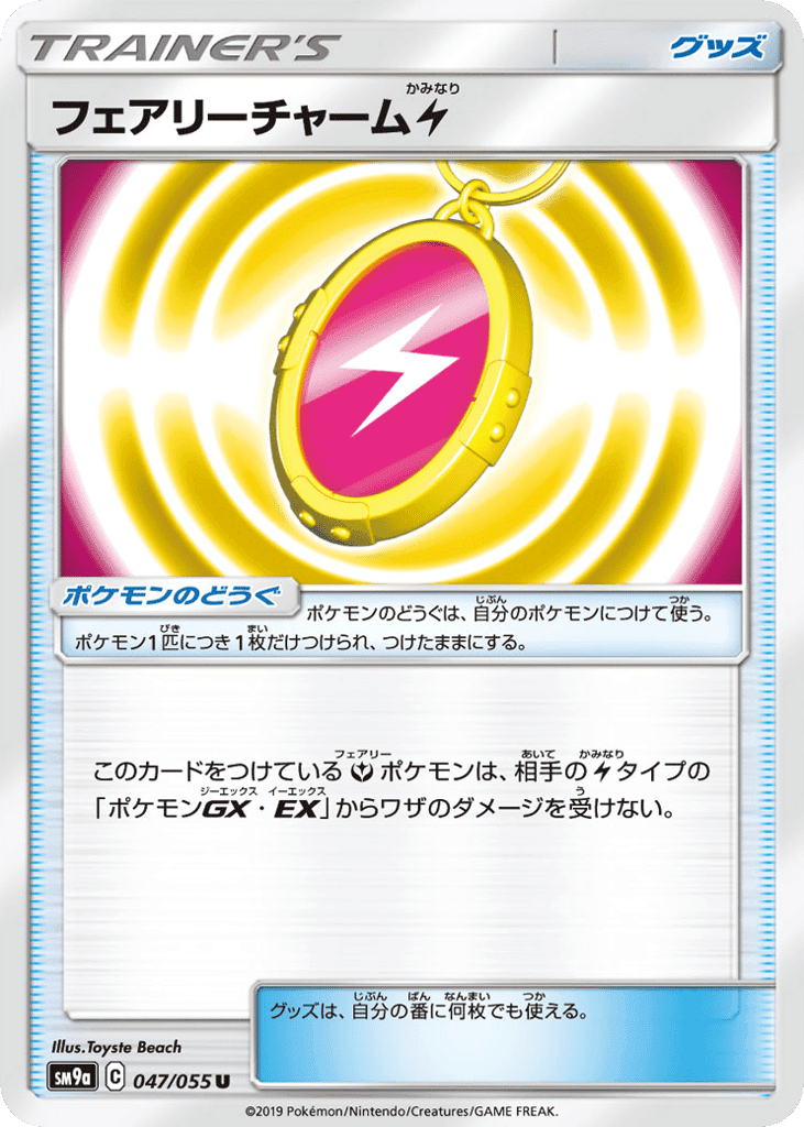 フェアリーチャーム 雷