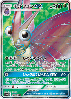 Venomoth-GX