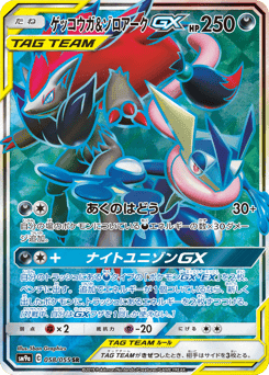 Greninja & Zoroark-GX