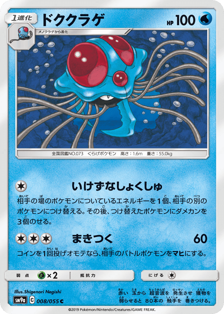 ドククラゲ