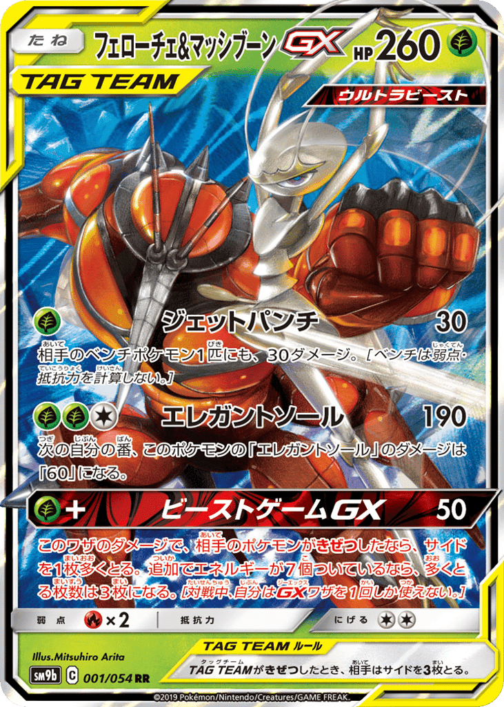 フェローチェ&マッシブーンGX