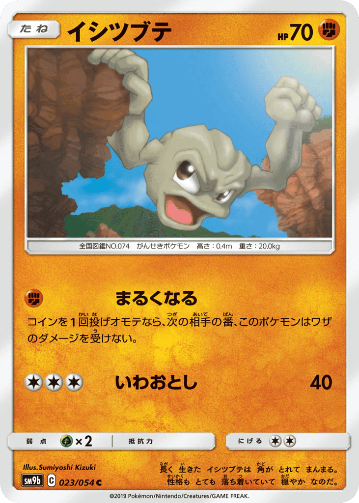 イシツブテ