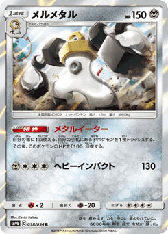 Melmetal