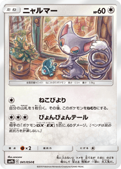 Glameow