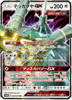 Celesteela-GX