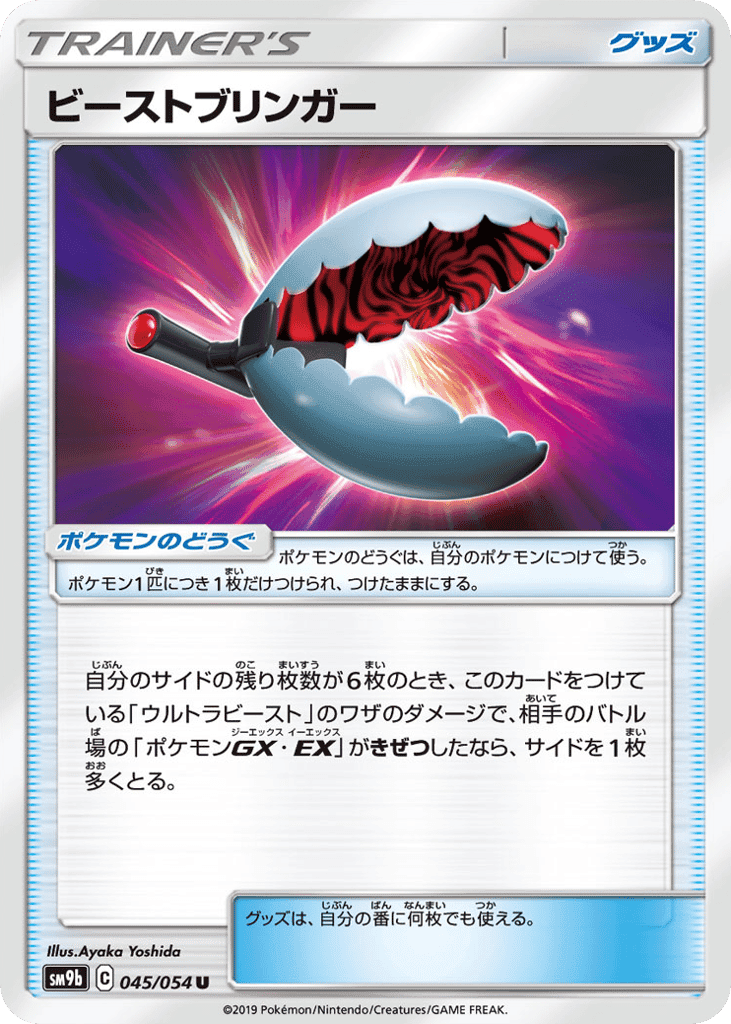 ビーストブリンガー