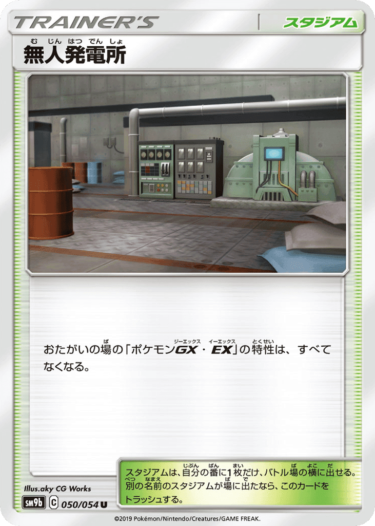 無人発電所