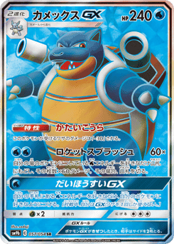 Blastoise-GX