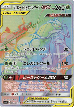 Pheromosa & Buzzwole-GX