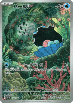 Clamperl