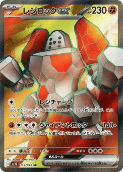 Regirock ex