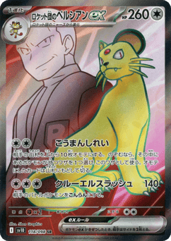 Team Rocket's Persian ex