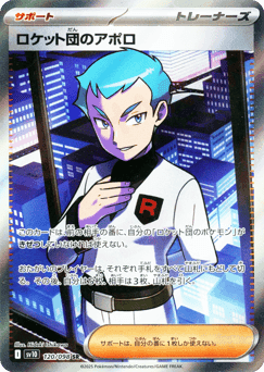 Team Rocket's Archer