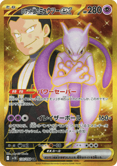 Team Rocket's Mewtwo ex