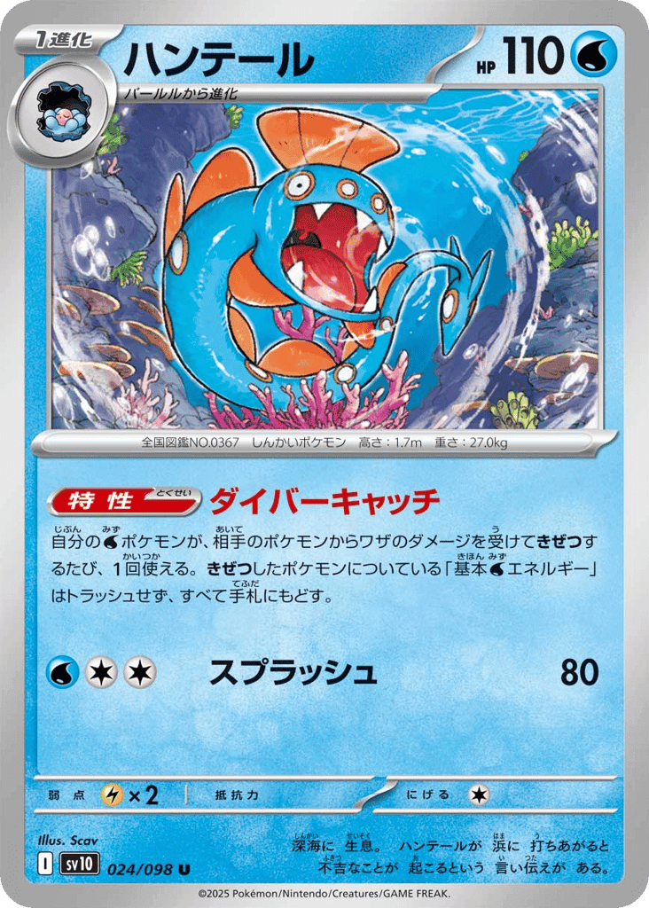 ハンテール