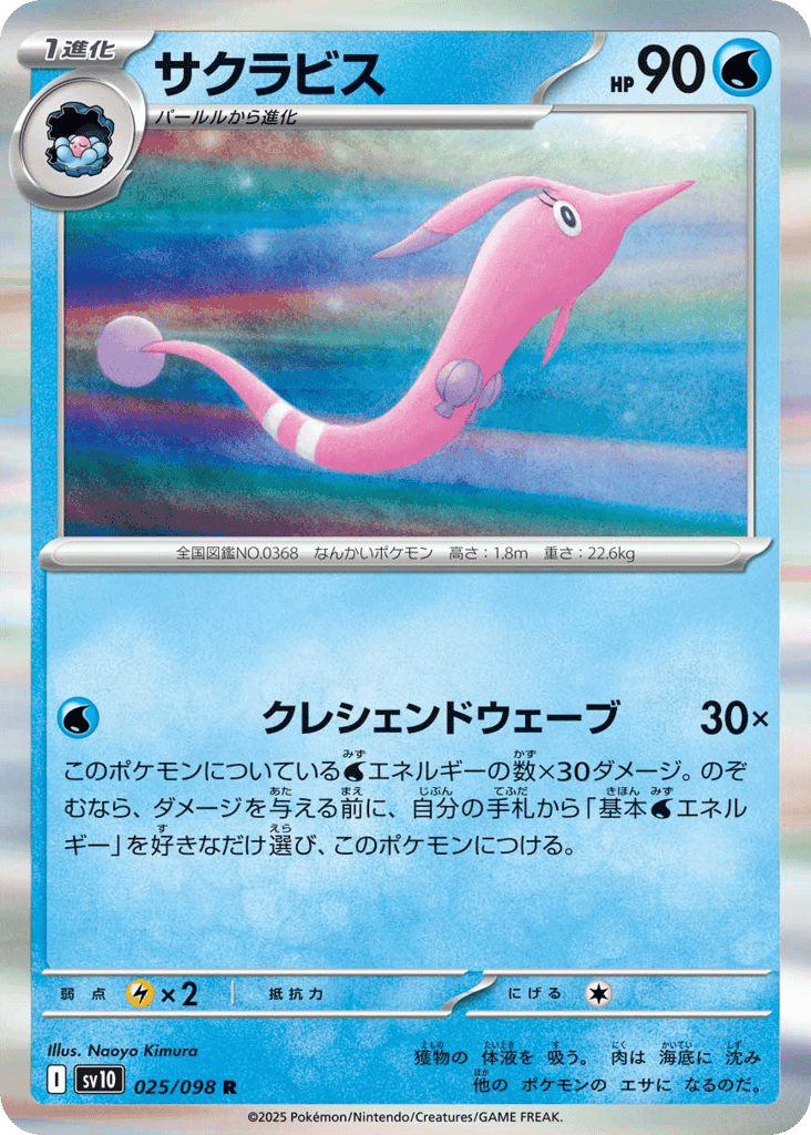 サクラビス