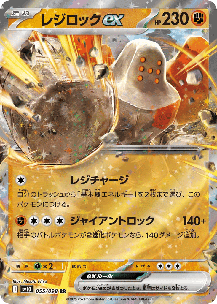 レジロックex