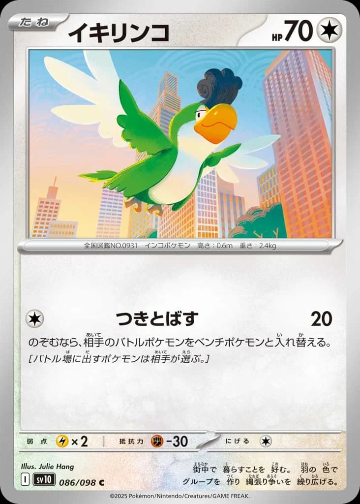 イキリンコ