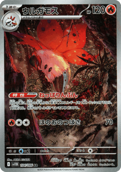 Volcarona