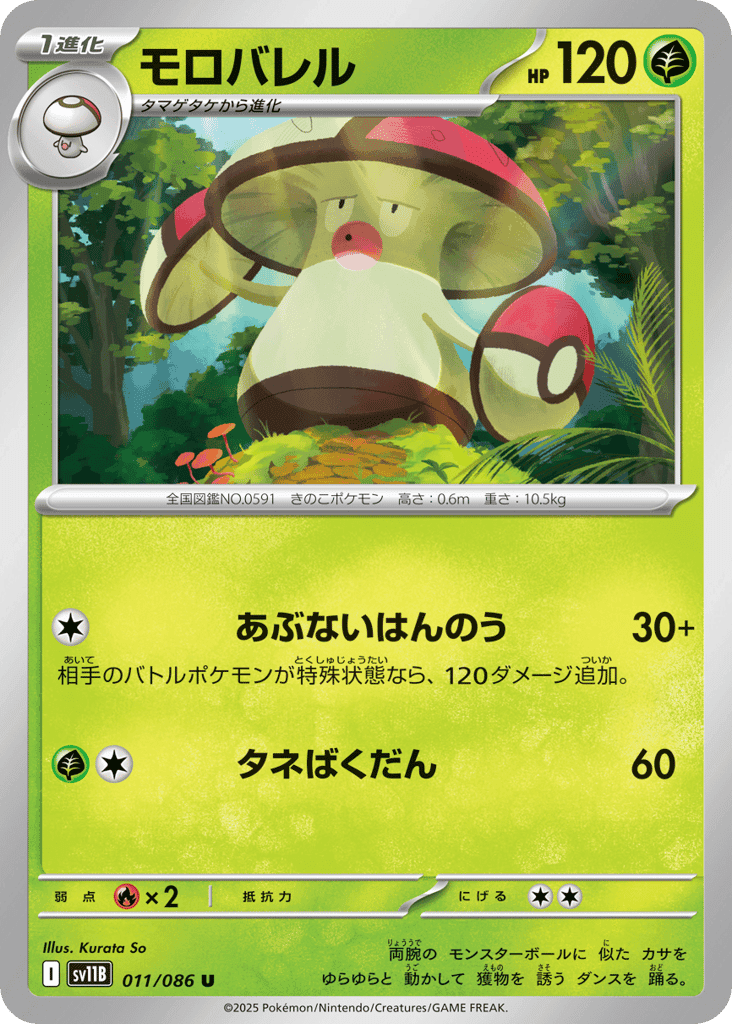 モロバレル