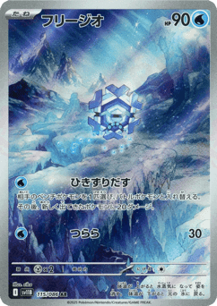 Cryogonal