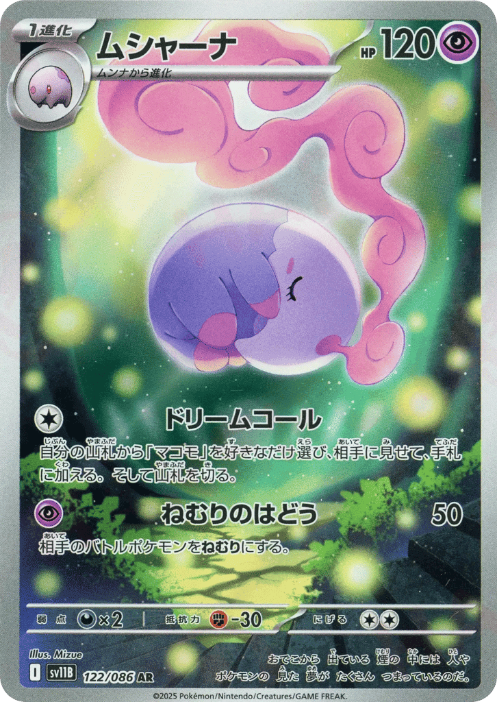 ムシャーナ
