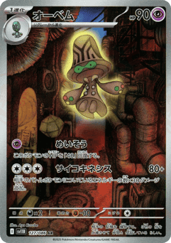 Beheeyem
