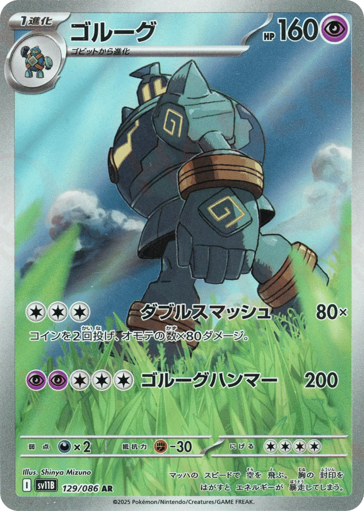 ゴルーグ