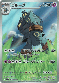 Golurk