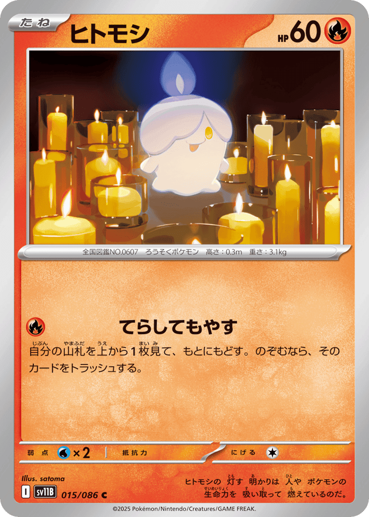 ヒトモシ