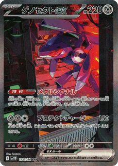 Genesect ex