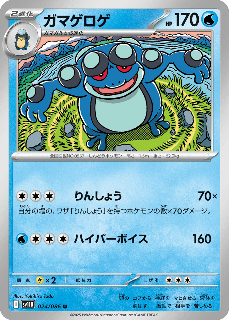 ガマゲロゲ