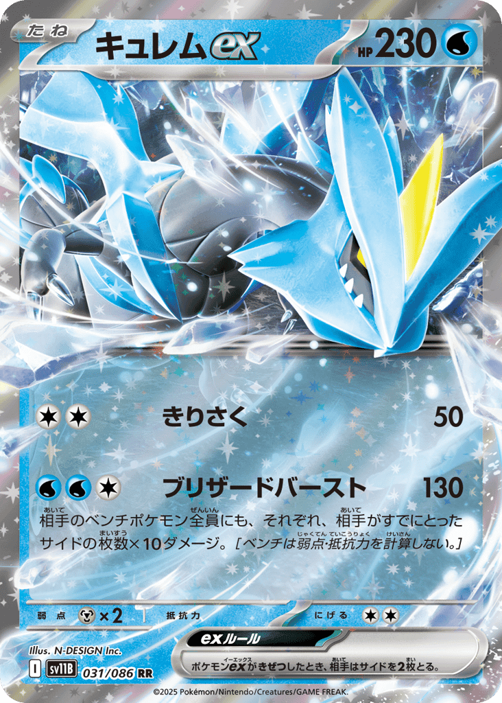 キュレムex