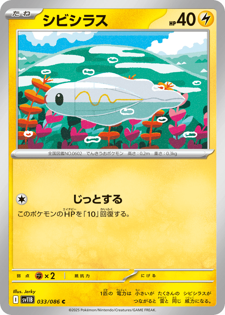シビシラス