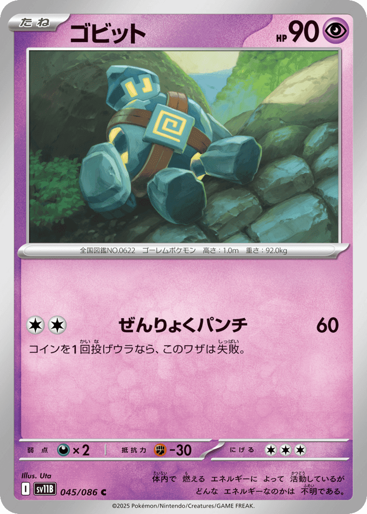 ゴビット