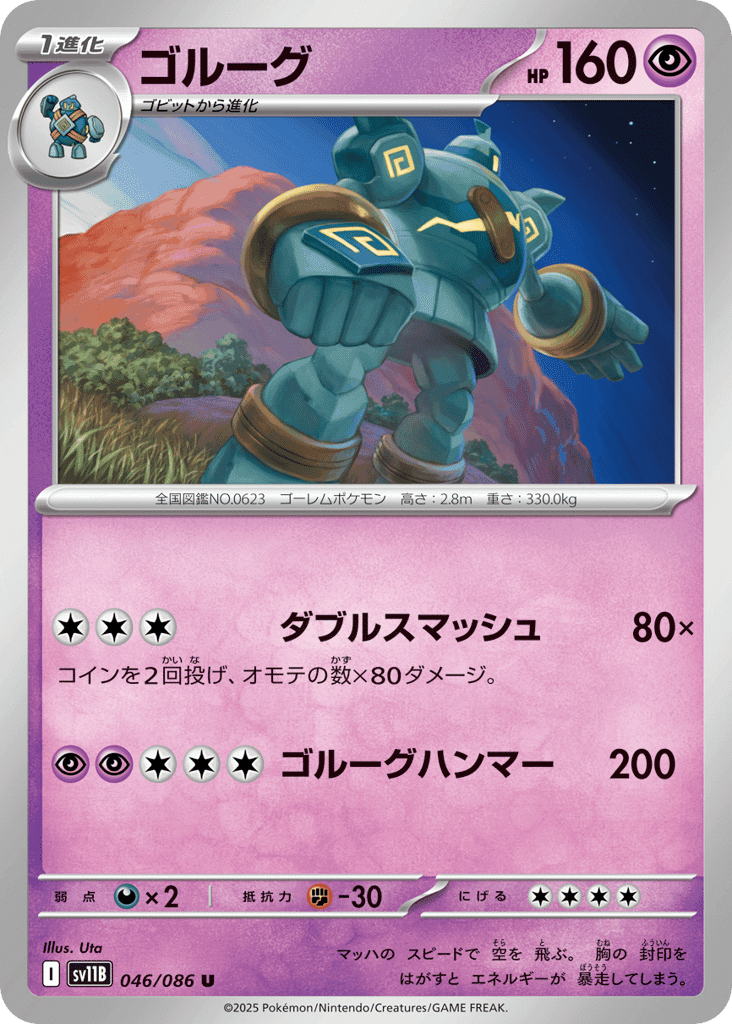 ゴルーグ