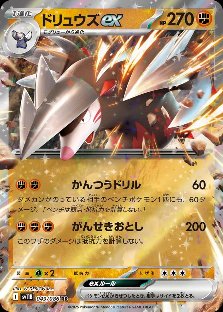 ドリュウズex